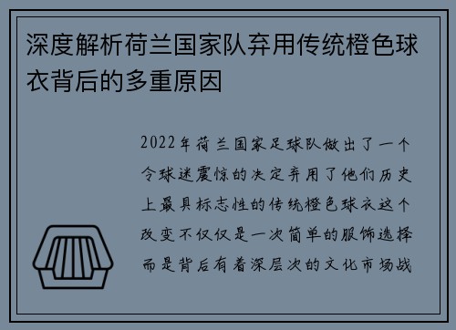 深度解析荷兰国家队弃用传统橙色球衣背后的多重原因
